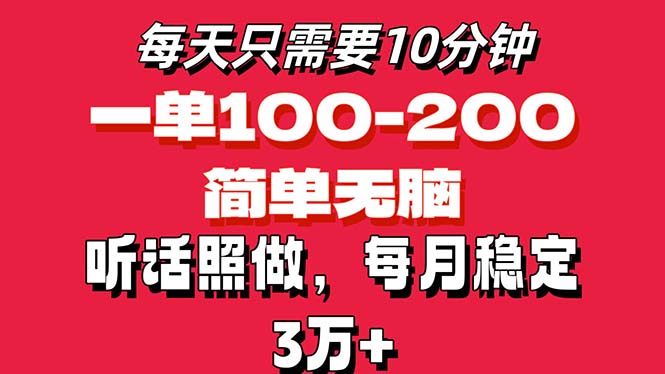 （11601期）每天10分钟，一单100-200块钱，简单无脑操作，可批量放大操作月入3万+！-阿良资源网