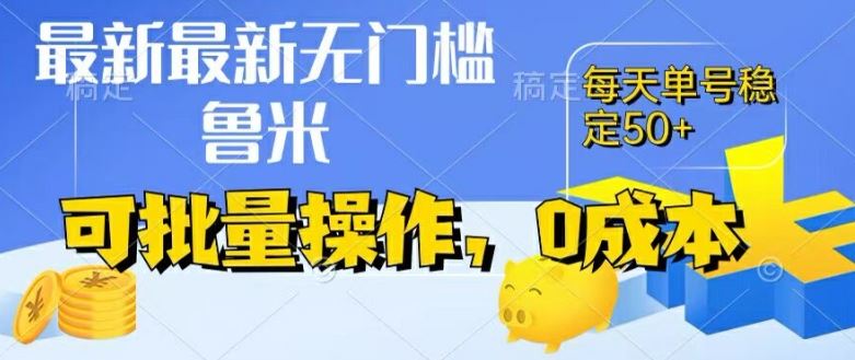 最新0成本项目，不看广告、不养号，纯挂机单号一天50+，收益时时可见，提现秒到账【揭秘】-阿良资源网