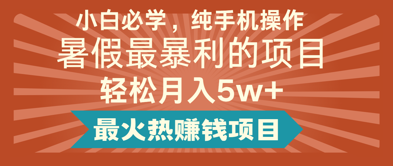 2024暑假最赚钱的项目，小红书咸鱼暴力引流简单无脑操作，每单利润最少500+-阿良资源网