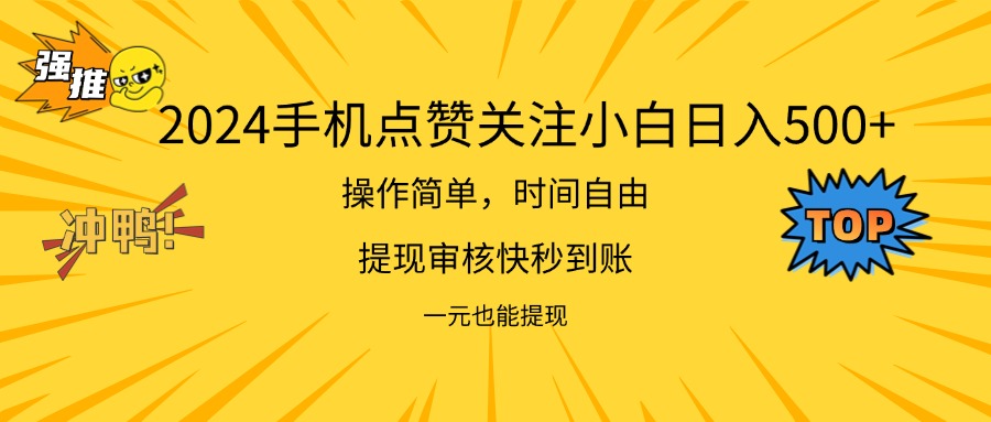 （11778期）2024新项目手机DY点爱心小白日入500+-阿良资源网