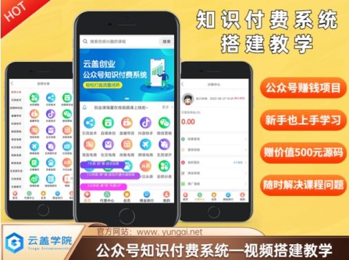 价值600元2024公众号知识付费搭建教学，全部为实操步骤，无纯废话-阿良资源网