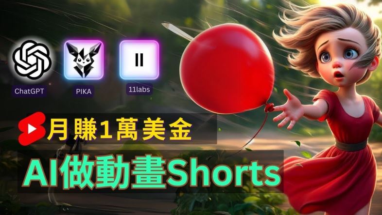 轻松制作皮克斯风格人生故事短视频，免费AI助你月入上万【揭秘】-阿良资源网