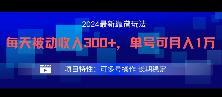 2024最新得物靠谱玩法，每天被动收入300+，单号可月入1万，可多号操作-阿良资源网