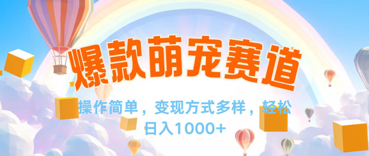 （12473期）视频号爆款赛道，操作简单，变现方式多，轻松日入1000+-阿良资源网