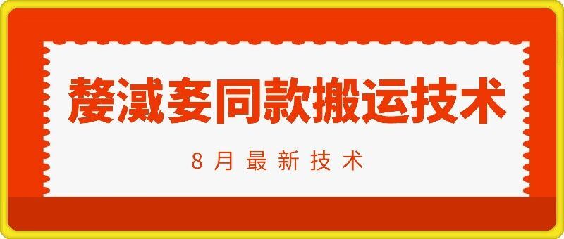 抖音96万粉丝账号【嫠㵄㚣】同款搬运技术-阿良资源网