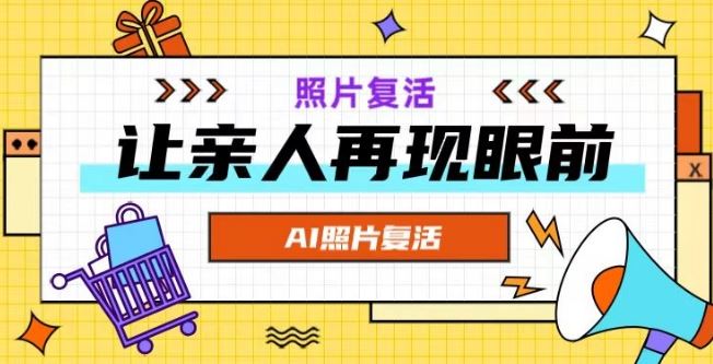 AI复活照片，亲人再现眼前：让你的照片秒变视频详细教程-阿良资源网
