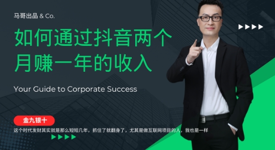 金九银十，如何通过抖音两个月赚一年的收入，兼职创业闷声赚钱，捡钱时机速度搞起【揭秘】-阿良资源网